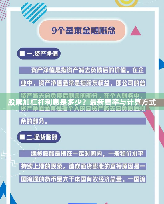 股票加杠杆利息是多少？最新费率与计算方式